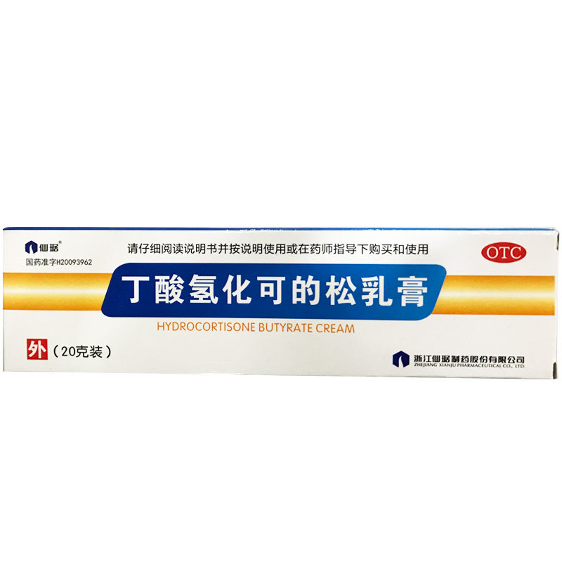 Xianju butyrate hydrocortisone cream 20g allergic dermatitis seborrheic dermatitis butyric acid light can be Xianju