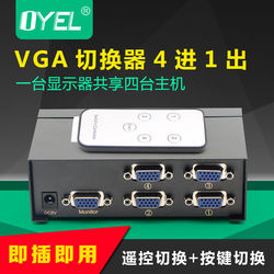 원격 제어 VGA 스위치 4 in 1 out 4 in 1 out 컴퓨터 모니터 변환기 공유기 고화질