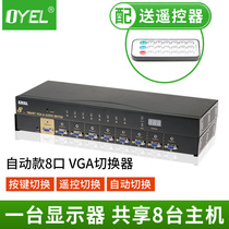 Automatic VGA switcher 8 in 1 out VGA audio and video switch 8 ports with remote control rack-mounted S801-E