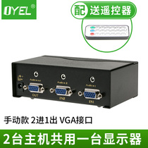 VGA switcher 2 in 1 out with audio 3 5 video VGA sharer 2 in 1 with remote control EL-S201-B