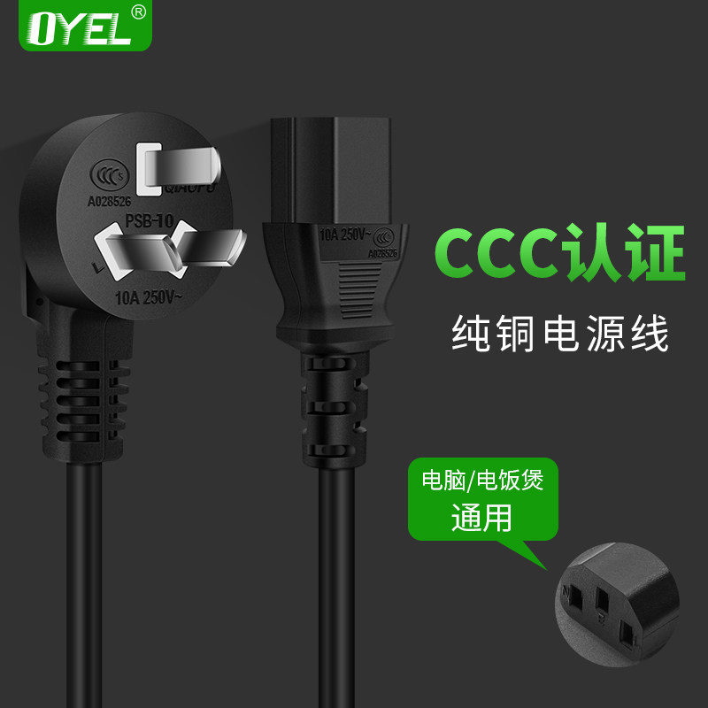 Pure copper certified pure copper power cord rice cooker quick-cooking pot computer power cord host monitor three-hole with plug