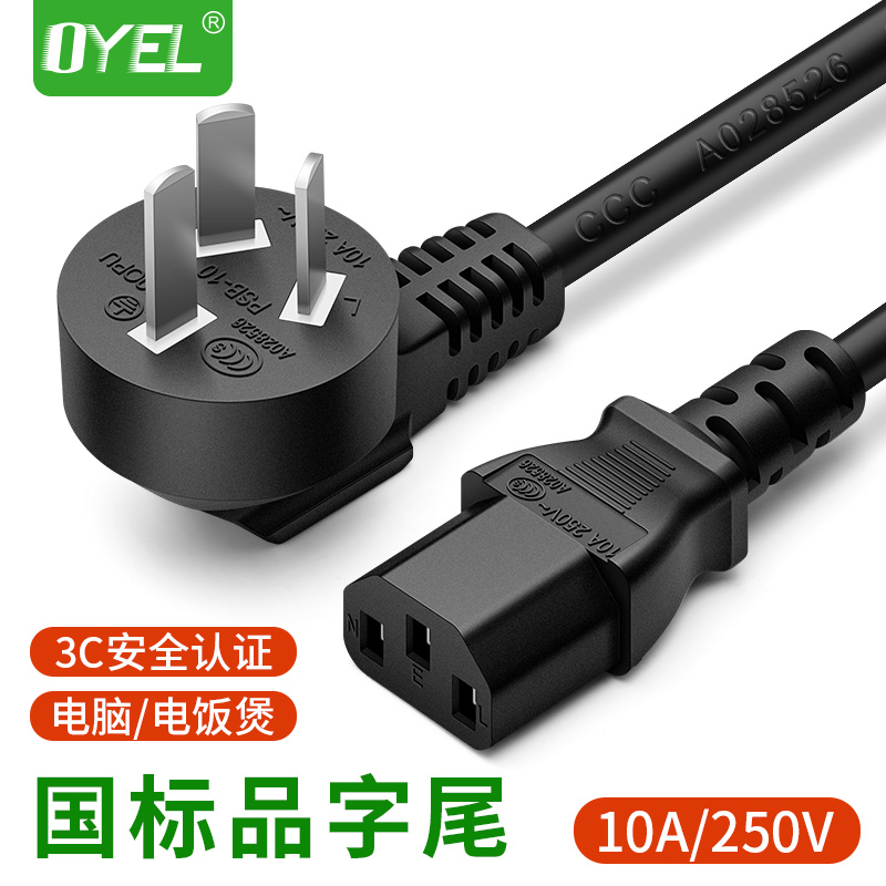 Desktop computer power cord three-hole display printer projector host rice cooker wire plug pure copper