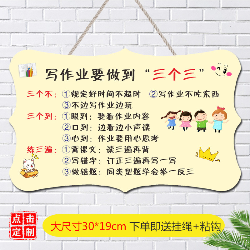 Children's room inspirational slogans Good habits listing homework three three students self-discipline pendant Small learning encouragement door