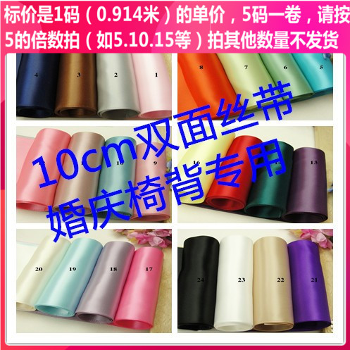 1 meter price 10cm10cm 100mm4 inch wedding chair back ribbon extra wide ribbon 196 colors optional full