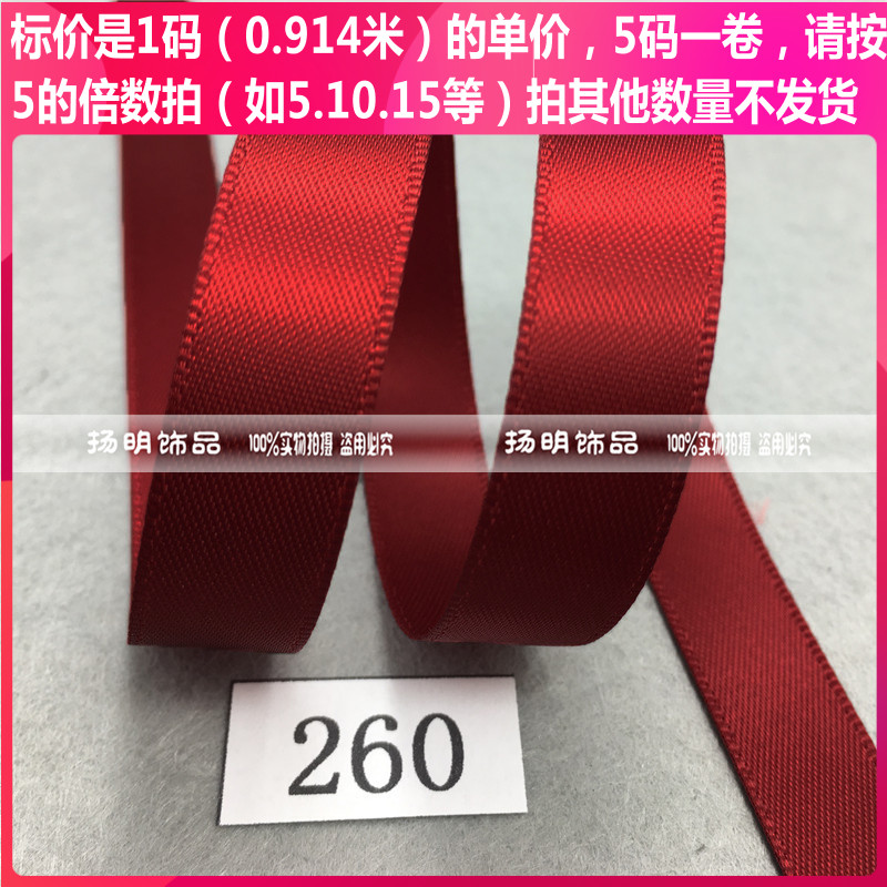Dark red dark red high quality double-sided smooth ribbon satin ribbon 260#DIY packaging baking wedding chair back