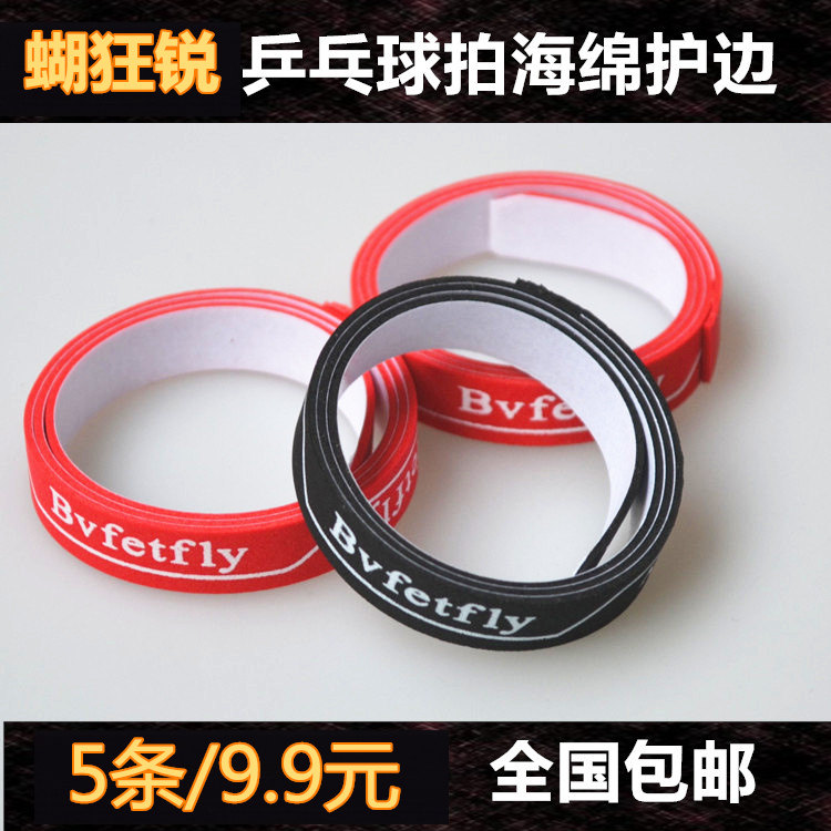 Table tennis racket edge protection floor protection edge racket sponge guard border collision avoidance and kowtowing protection strip 5 strips