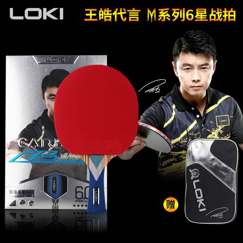 LOKI Raytheon M Series upgraded version 6 Star table tennis racket Wang Hao clapping ppq table tennis racket finished product beat glue