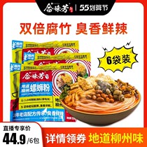Heweifang Liuzhou flavor authentic snail powder Guangxi specialty instant rice noodle double yuba vermicelli 6 bags