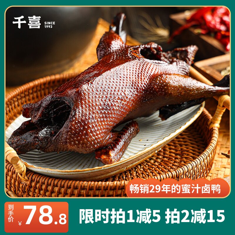 Qianxi sauce plate duck honey sauce roast duck sauce duck snack specialty braised cooked meat snack ready-to-eat 650g Qianxi Braised Duck