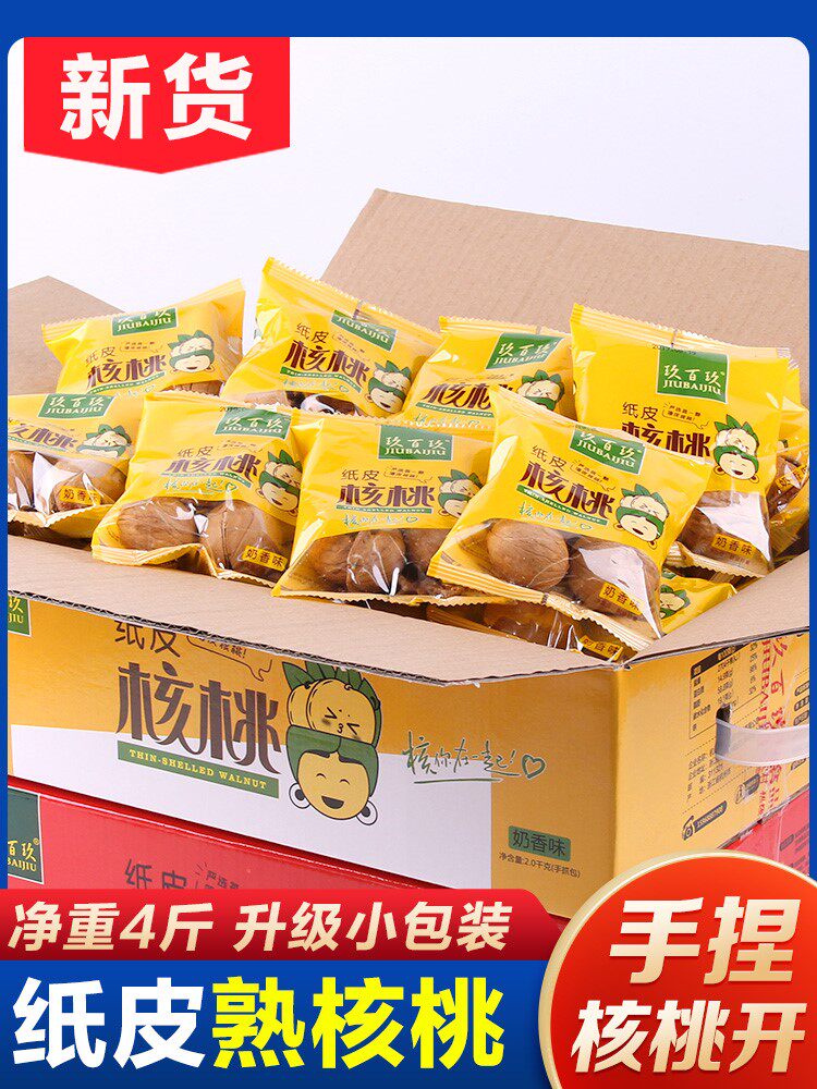 New in 2021, paper skin, large walnut shell, fried roasted walnut, cream, milk, pepper and salt, Xinjiang thin-skinned pregnant women