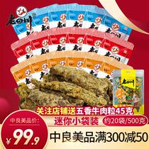 Mini independent small package old Sichuan spiced beef jerky 500g about 20 bags of Golden Horn specialty snacks in bulk