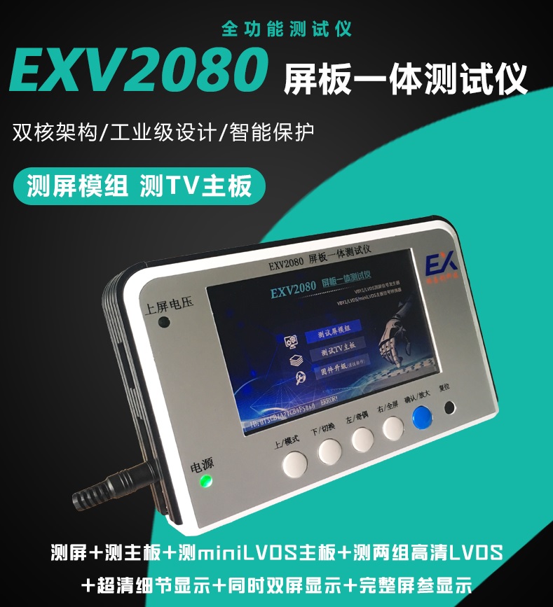 Maintenance helper EXV2080 panel integrated tester LVDS MINILVDS 4K-VBY1 test screen