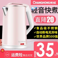 Ấm đun nước điện Changhong / Changhong CSH-18Y23 bằng thép không gỉ Changhong tự động tắt nguồn điện bình nấu nước sôi