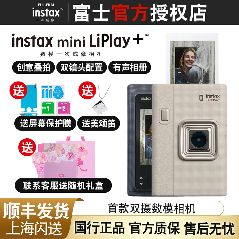 Authentic Chinese Version of Fujifilm Instax Mini Liplay+ Camera with Built-In Recording and Printing