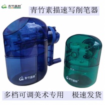 Green bamboo sketch sketch pencil sharpener charcoal pencil pencil sharpener professional art student special hand-crank portable small