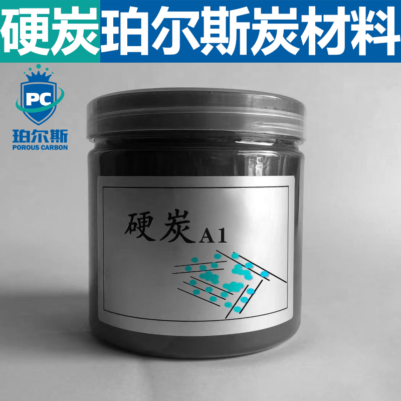珀尔斯炭材料研发 硬炭动力锂离子电池A1 锂化石墨超电负极新材料