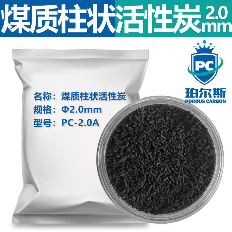 珀尔斯炭材料煤质柱状活性炭2.0mm高指标散装空气净化过滤工业炭