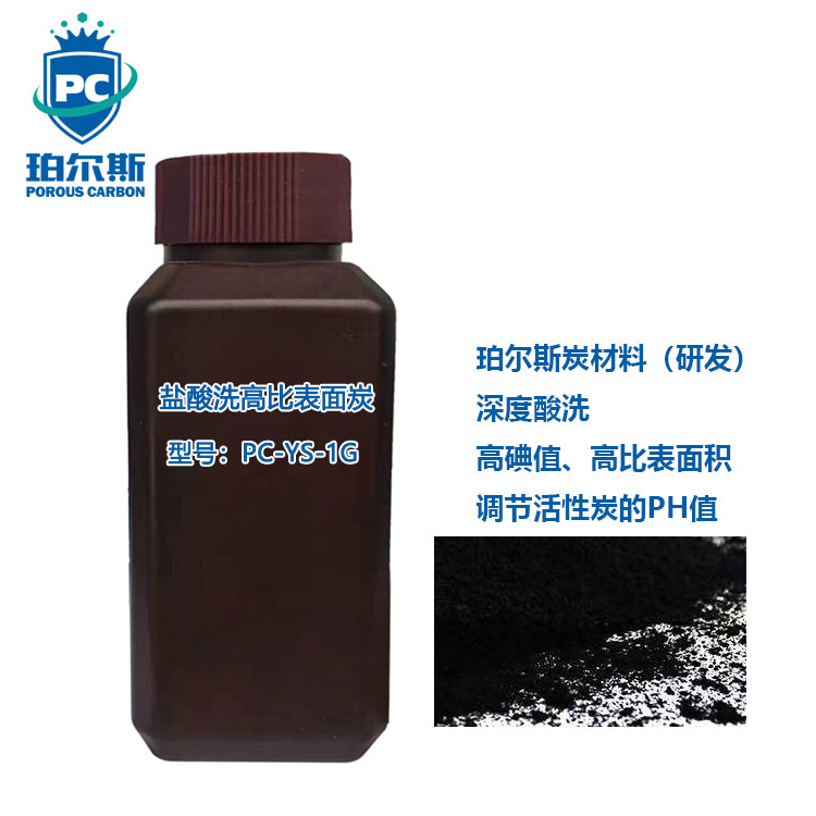 珀尔斯盐酸洗高比表面炭 高碘值净化提纯脱色粉末活性炭 深度酸洗