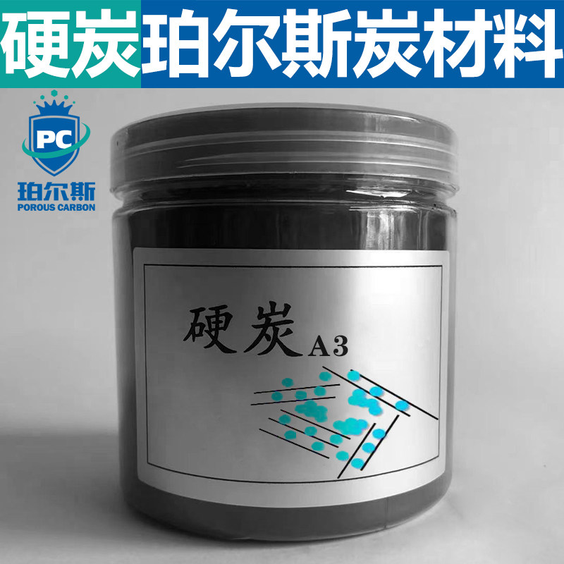 珀尔斯炭材料快充硬碳A3 耐低温高倍率硬碳 锂离子电池电容器科研