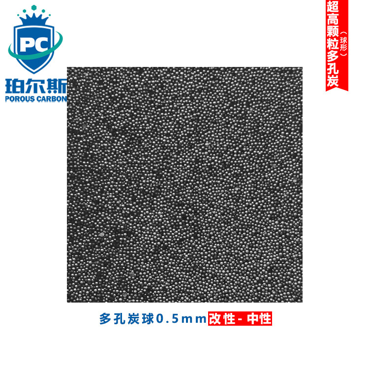 多孔炭球0.5mm碳微球电极材料 催化剂载体炭 气体吸附分离传感器