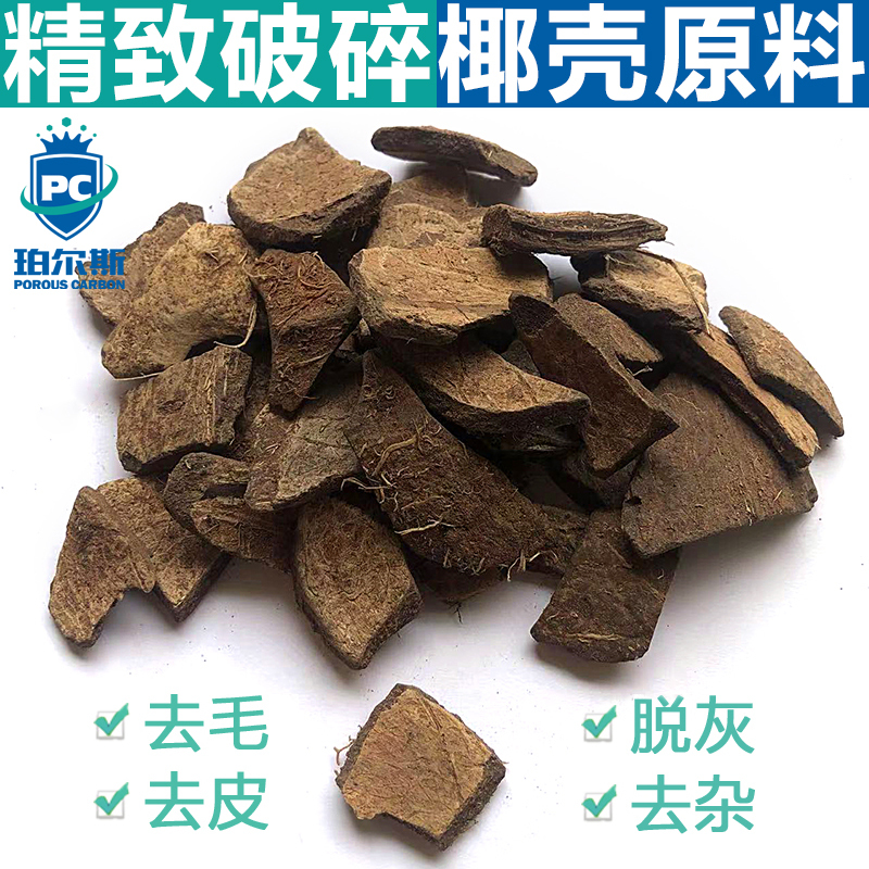 Pearls Carbon Material, Finely Crushed Coconut Shell Raw Material, High-Quality Imported Raw Material for Removing Hair, Peeling, Descaling, and Removing Impurities