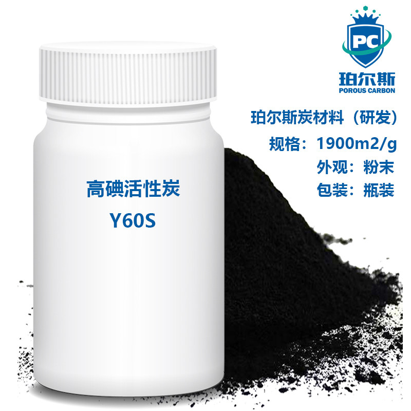珀尔斯炭材料研发 高碘活性炭1900㎡/g 超高比表吸附性能强粉末状