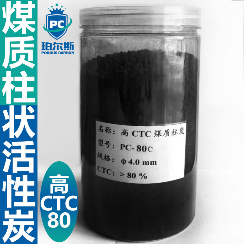 珀尔斯炭材料高CTC80柱状活性炭气体存储脱硫脱销工业脱色活性炭