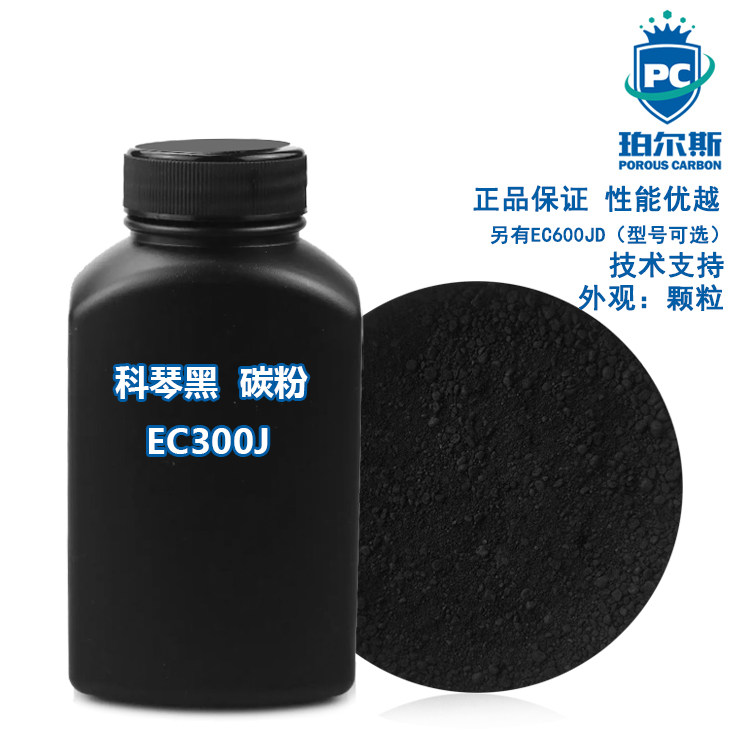 科琴黑Ketjen black EC-300J超级导电炭 导电碳黑 炭黑 导电剂