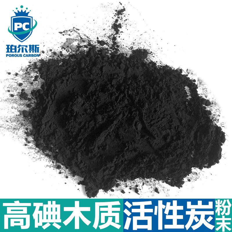 珀尔斯炭材料 高碘木质粉末活性炭 吸附力强比表面积大
