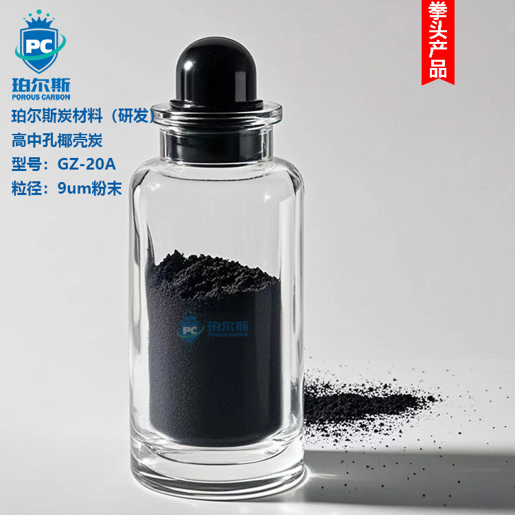 高中孔椰壳炭9um孔隙结构发达 高碘高比表面 微孔储氢 余氯净化