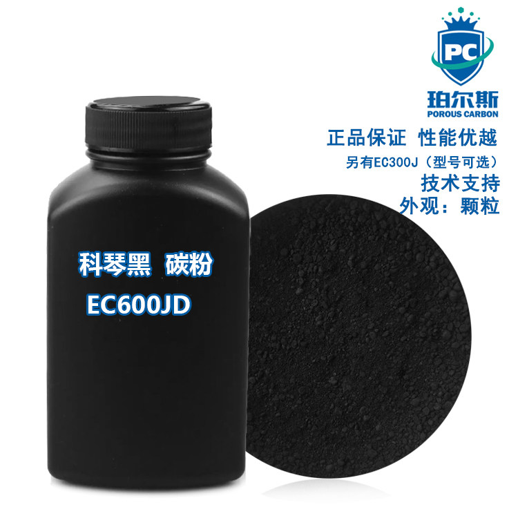 科琴黑Ketjen black EC-600JD超级导电剂 日本进口导电碳黑颗粒