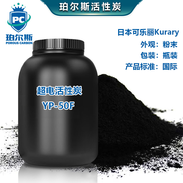 Yp-50F Supercapacitor Japanese Kurary Supercapacitor Activated Carbon Water-Based Organic Activated Carbon