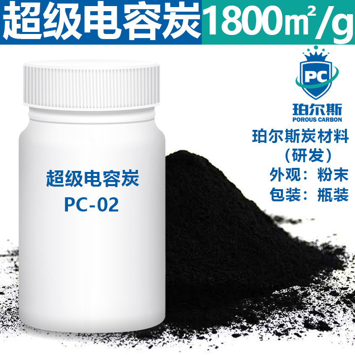 珀尔斯炭材料超级电容炭1800㎡导电炭黑高性能煤基锂硫电池活性炭