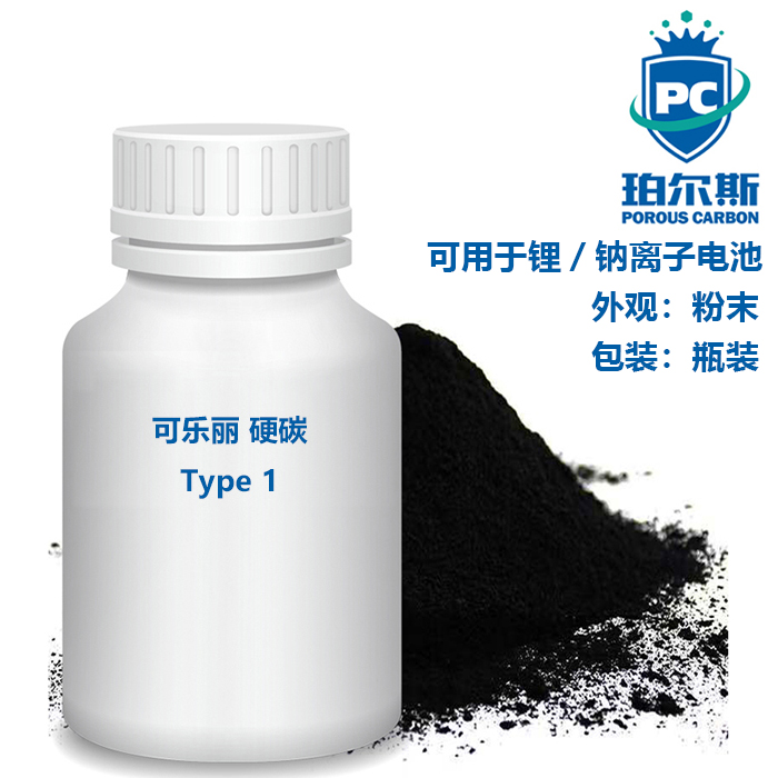 可乐丽硬碳 Type 1 可用于锂／钠离子电池 高倍率硬碳