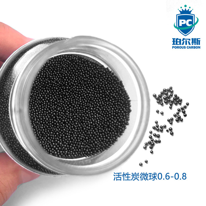 珀尔斯炭超高活性炭微球 净水用球形炭 精密材料高端净化球形炭