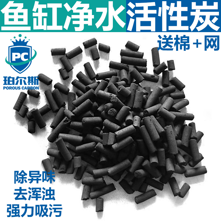 鱼缸活性炭过滤材料水族箱除腥臭味除水黄水质净化鱼池净水椰壳炭