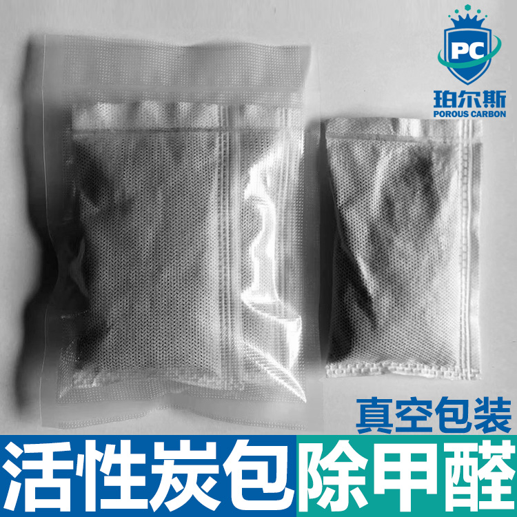 活性炭除甲醛新房装修椰壳炭包新车碳包车用去甲醛空气除味箱包炭