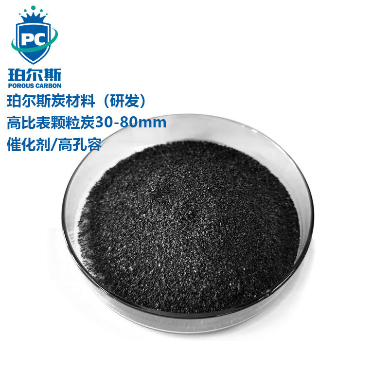 超高比表面颗粒炭2200㎡能源存储 吸附分离催化电化学性能新材料
