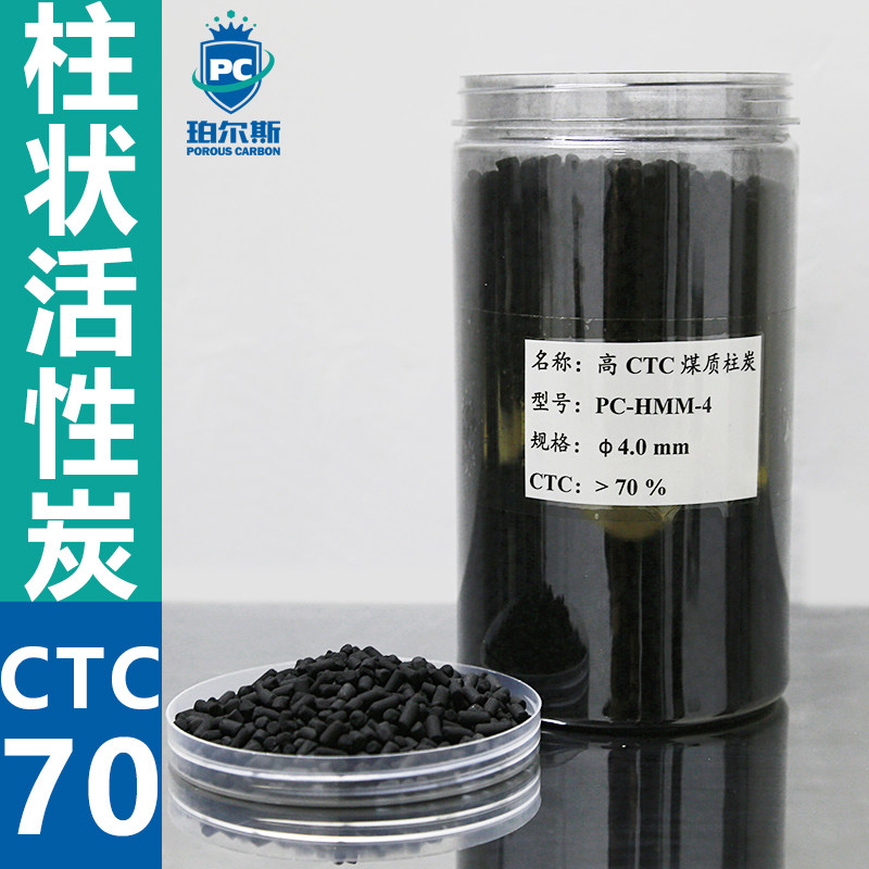 珀尔斯炭材料 煤质柱状活性炭4.0mm 工业废气处理CTC70溶剂回收