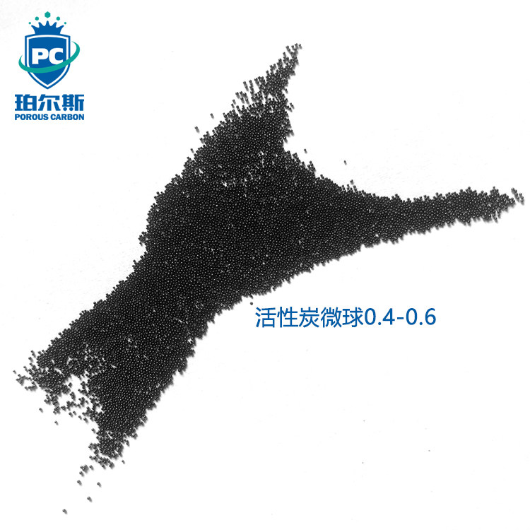 珀尔斯炭超高活性炭微球 色谱分离用圆球颗粒炭 精密高端新材料