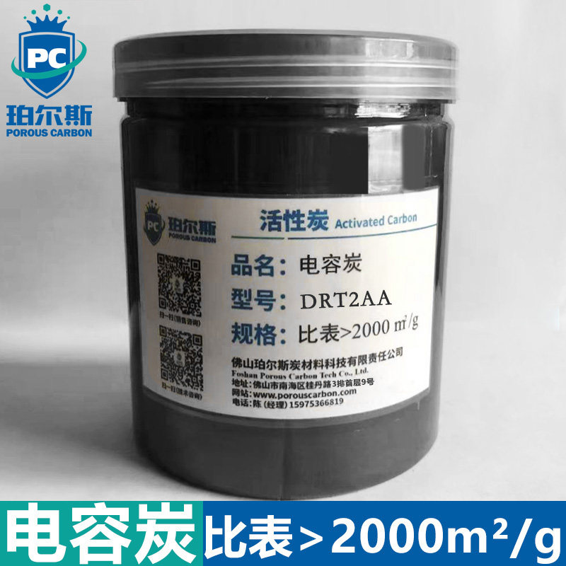 珀尔斯炭材料（研发）电容炭2000㎡ 电池电阻有机系高比表活性炭