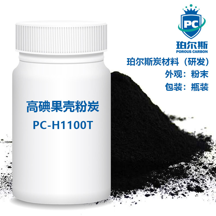 珀尔斯炭材料研发高碘果壳粉末炭 核桃壳基活性炭 催化剂载体净化