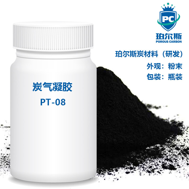 珀尔斯炭材料研发 炭气凝胶黑色粉末 轻质多孔非晶态块体纳米炭材