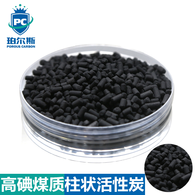 珀尔斯炭材料 煤质柱状活性炭3.0mm焦油高碘值CTC100气体吸附分离