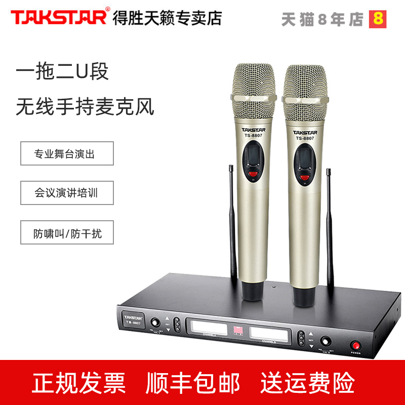 Victory TS-8807 wireless microphone one drag two karaoke stage performance conference professional FM engineering microphone chest wheat collar clip head-mounted waist headset hand-held gooseneck anti-interference