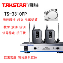 Takstar TS-3310PP waist microphone wireless collar clip Head-mounted microphone Headset microphone Stage performance outdoor speech School performance teaching Head-mounted professional bee