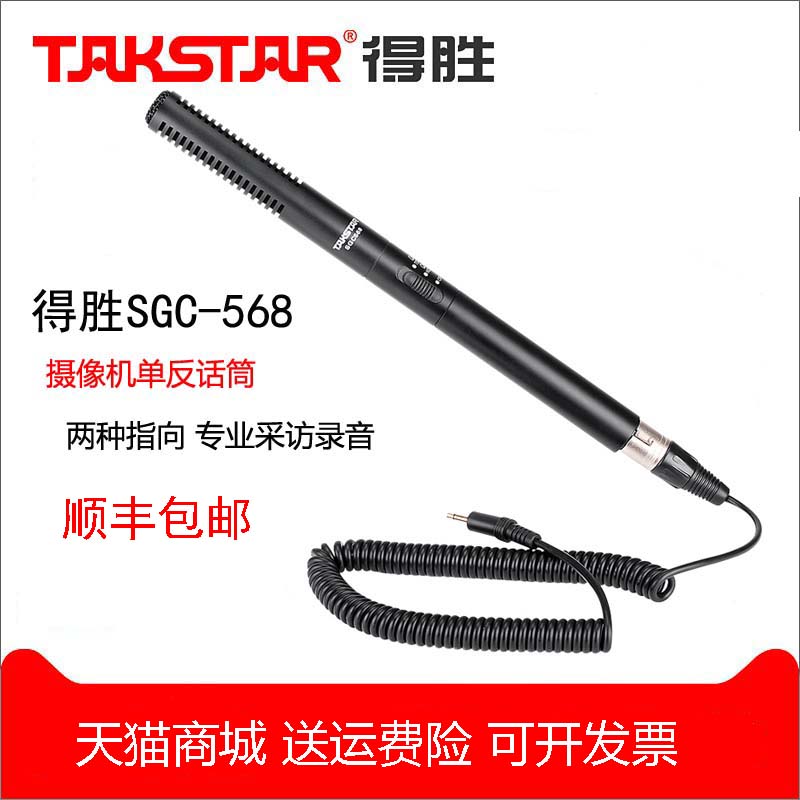 Winning SGC568 Single Eye Microphone interview with radio phone camera external to professional microphone Special outdoor recording