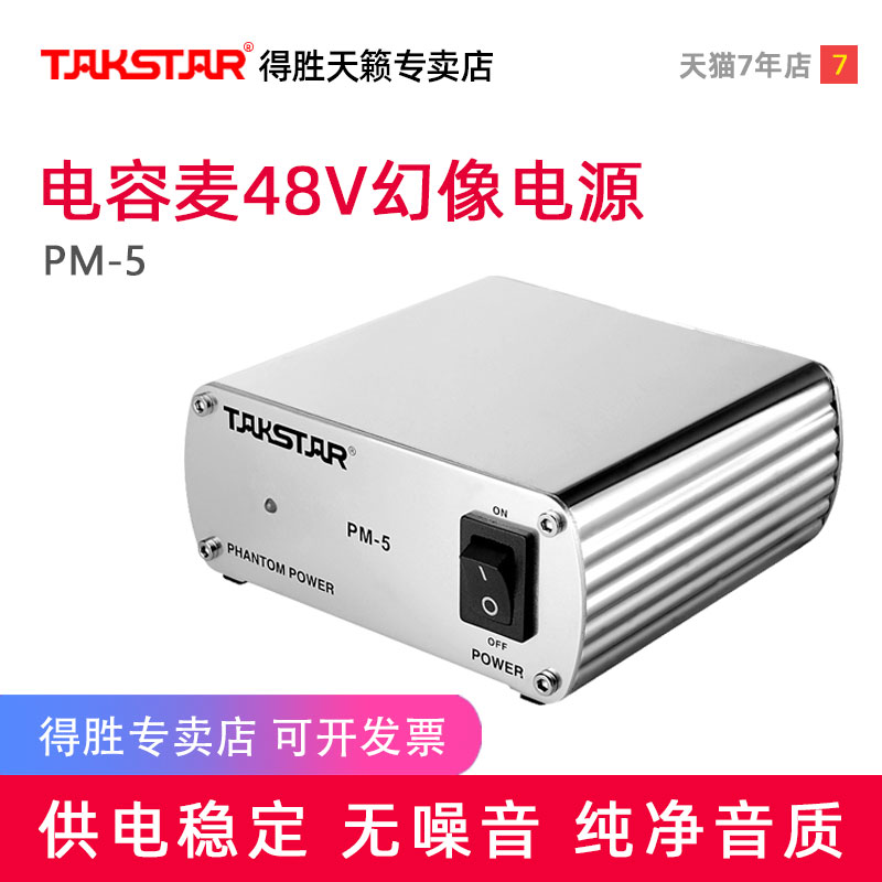 Takstar pm-5 Condenser Microphone 48V Phantom Power 48V Power Supply 