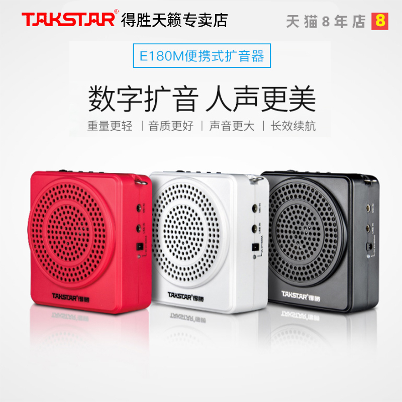 Takstar to win E180M small bee megaphone teacher special amplifiers teacher class teaching Special outdoor guided tour explainator High power Yangsound player Dewin megaphone