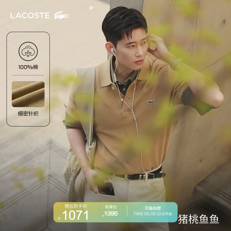 [Same Style as Wang Yibo] Lacoste French Crocodile Men's Clothing 26 Summer Polo Collar Knitwear | Ah1043